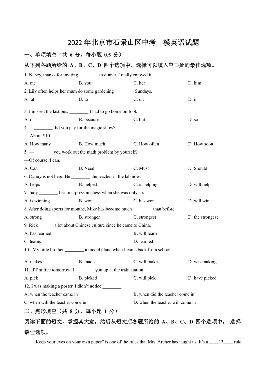 2022年北京市石景山区中考一模英语试卷（含答案解析）_第1页