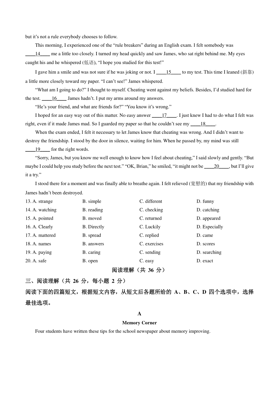 2022年北京市石景山区中考一模英语试卷（含答案解析）_第2页