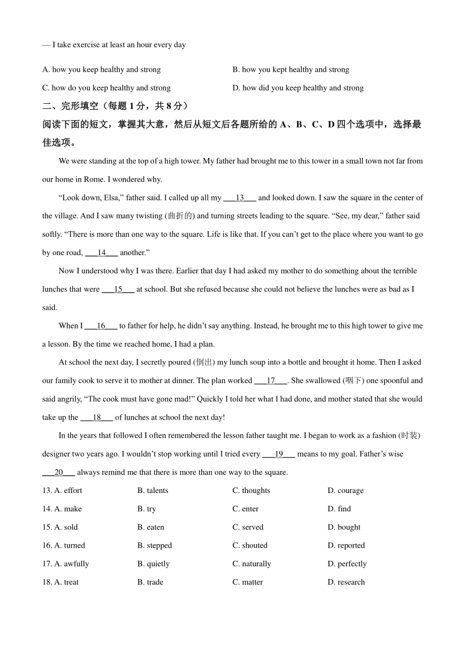 2022年北京市门头沟区中考一模英语试卷（含答案解析）_第2页