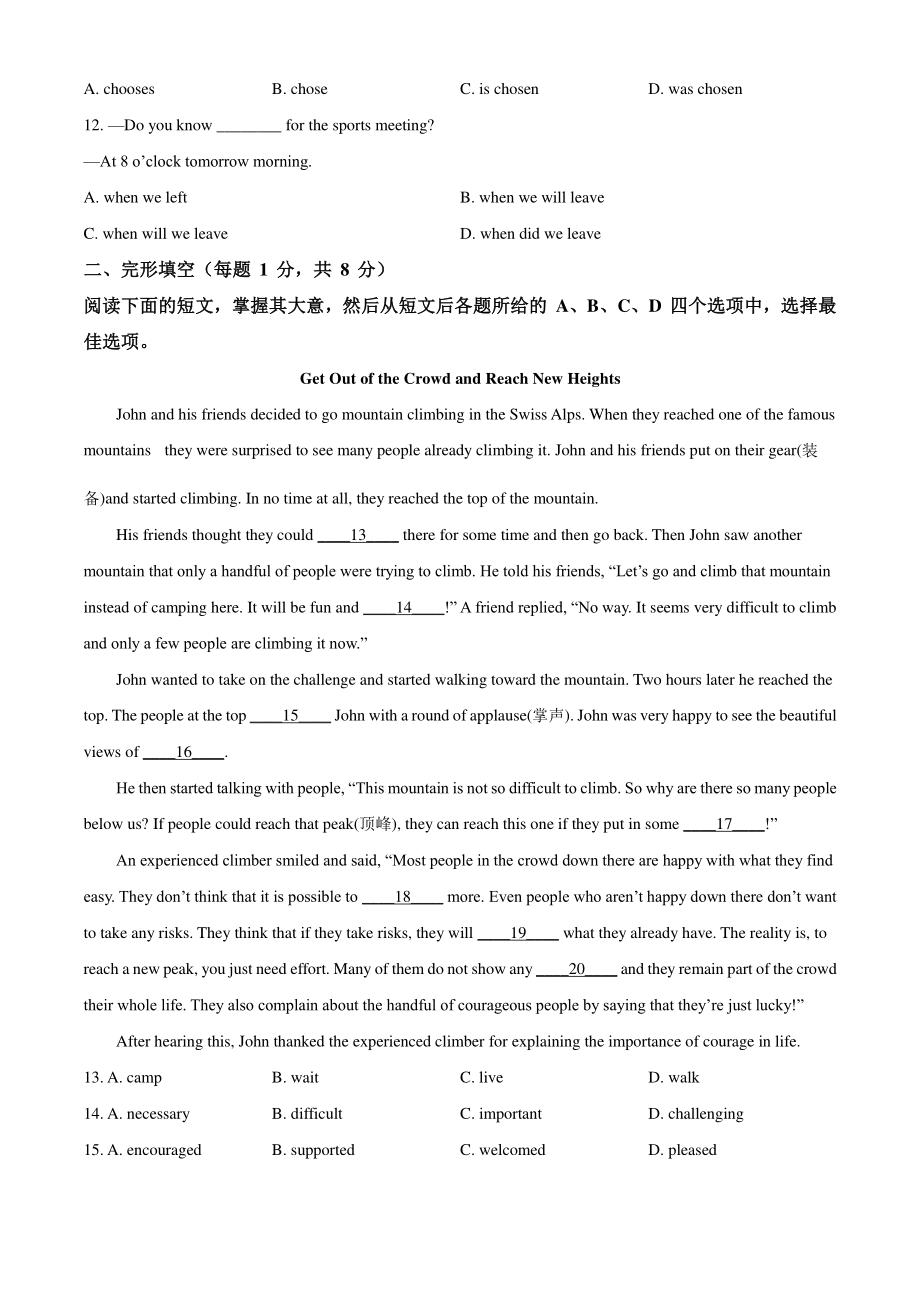 2022年北京市西城区中考一模英语试卷（含答案解析）_第2页