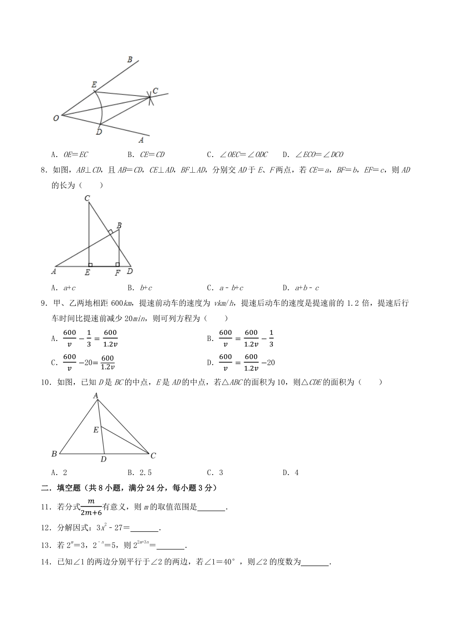 2022年浙江省宁波市七年级下数学期末复习试卷（4）含答案解析_第2页