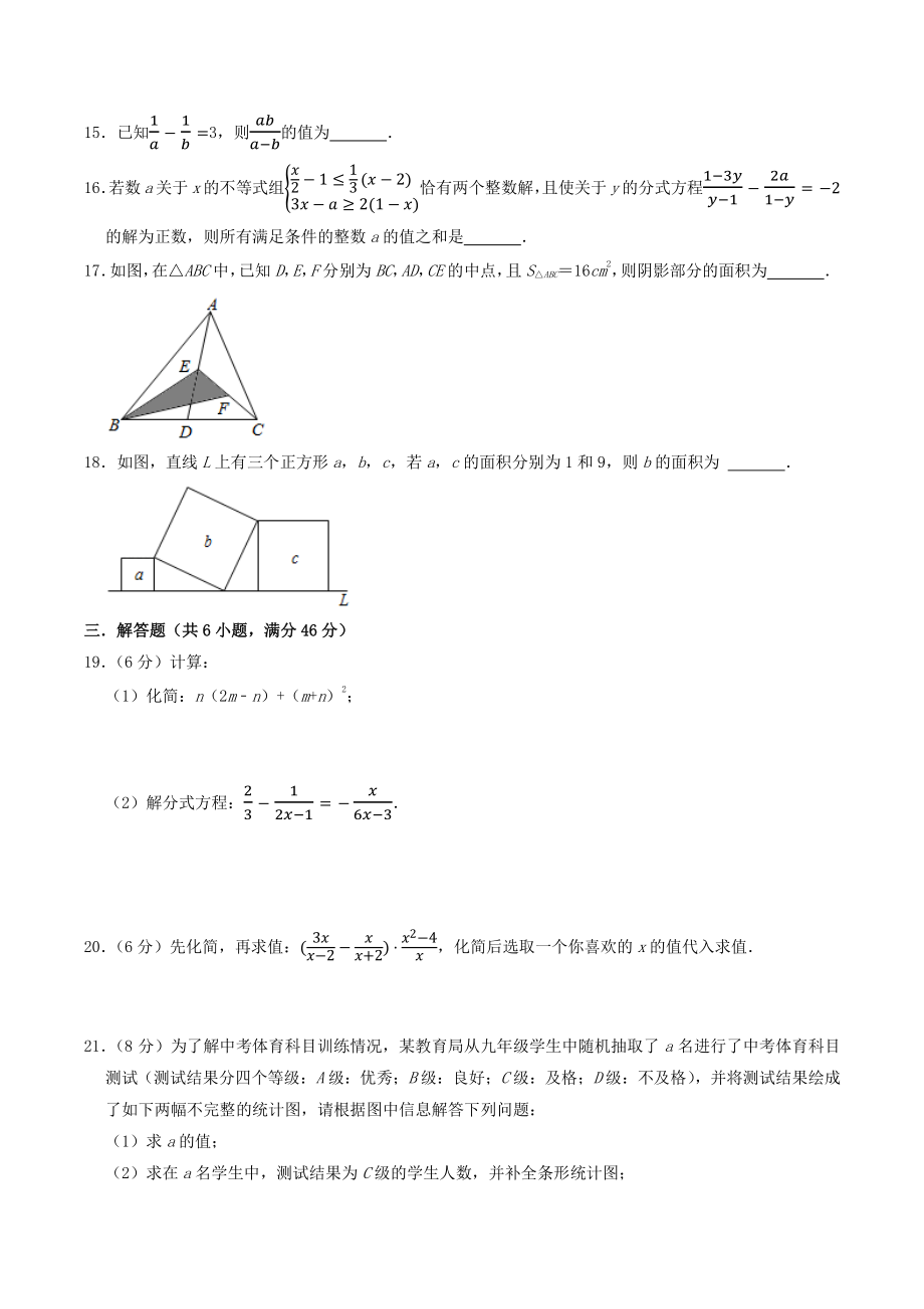 2022年浙江省宁波市七年级下数学期末复习试卷（4）含答案解析_第3页