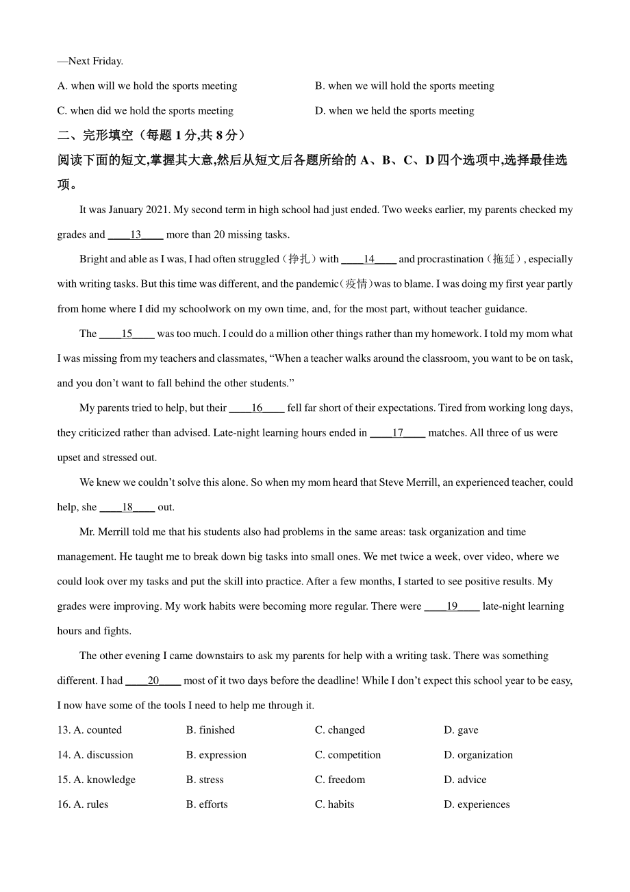 2022年北京市海淀区中考一模英语试卷（含答案解析）_第2页
