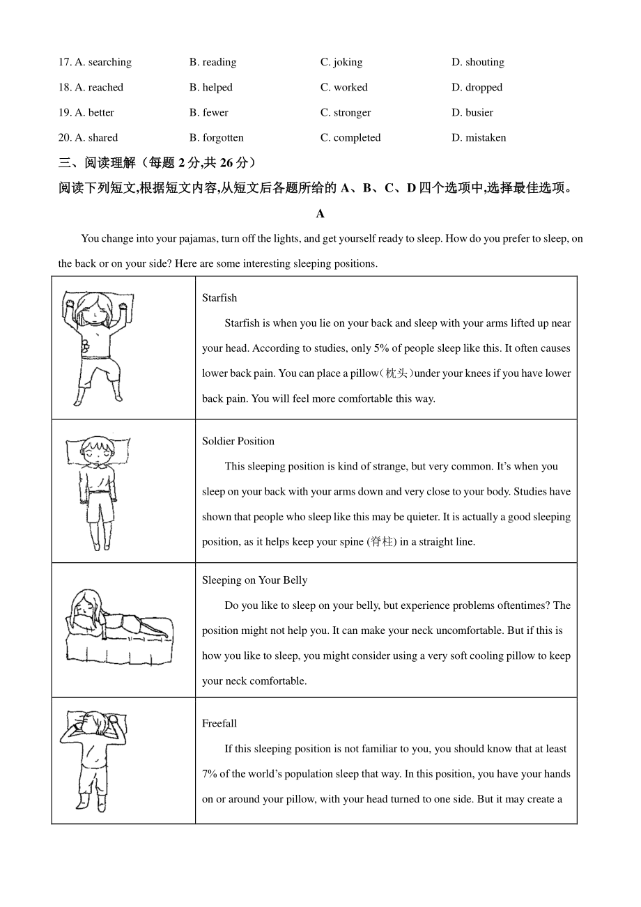 2022年北京市海淀区中考一模英语试卷（含答案解析）_第3页