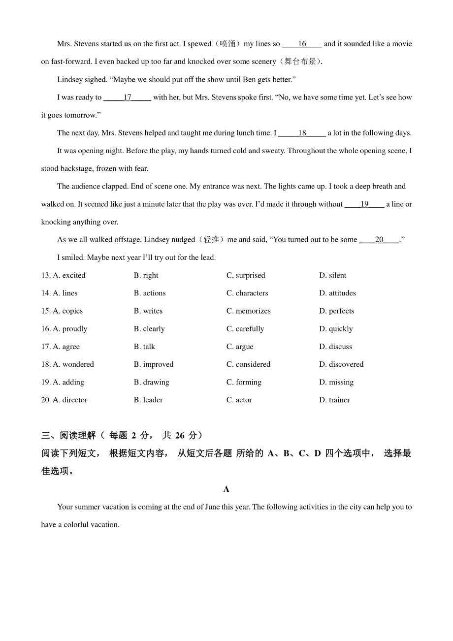 2022年北京市顺义区中考一模英语试卷（含答案解析）_第3页