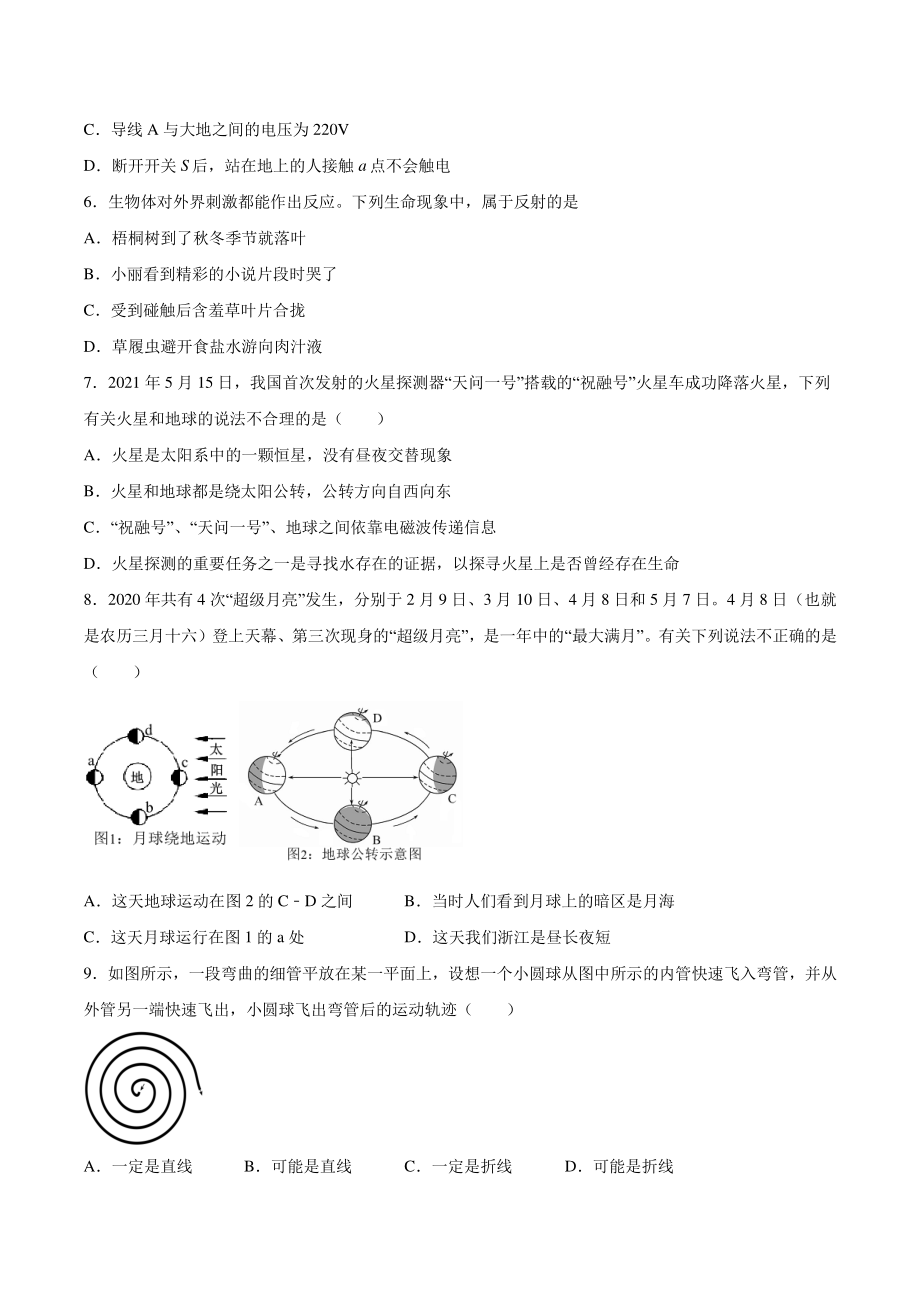 2022年浙江省湖州市中考押题科学试卷（含答案）_第2页