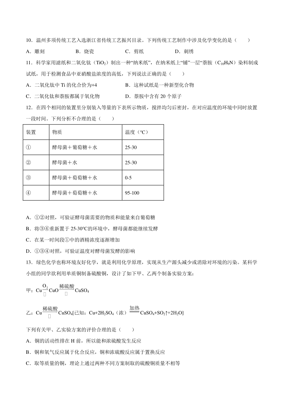 2022年浙江省湖州市中考押题科学试卷（含答案）_第3页