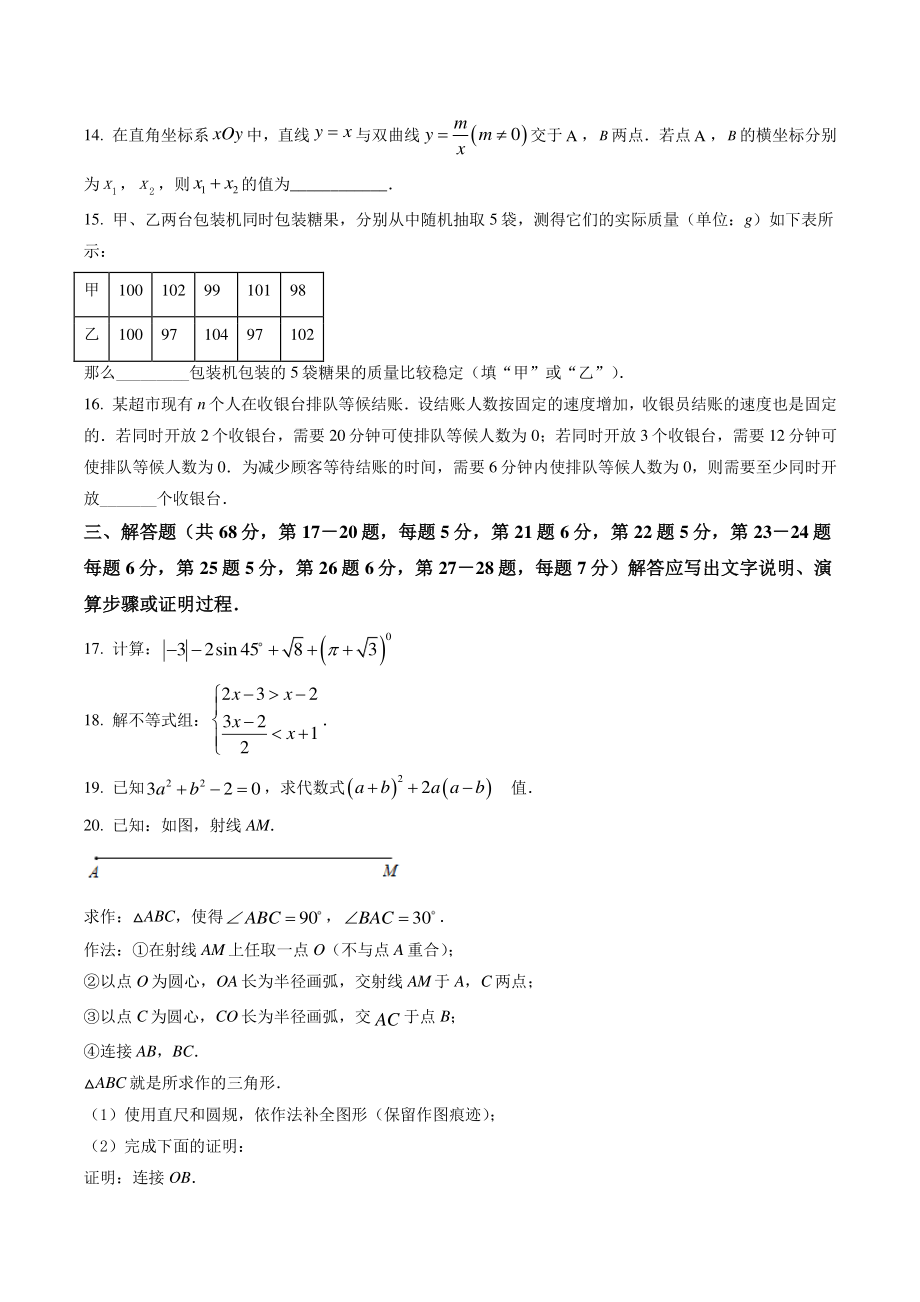 2022年北京市丰台区中考二模数学试卷（含答案解析）_第3页