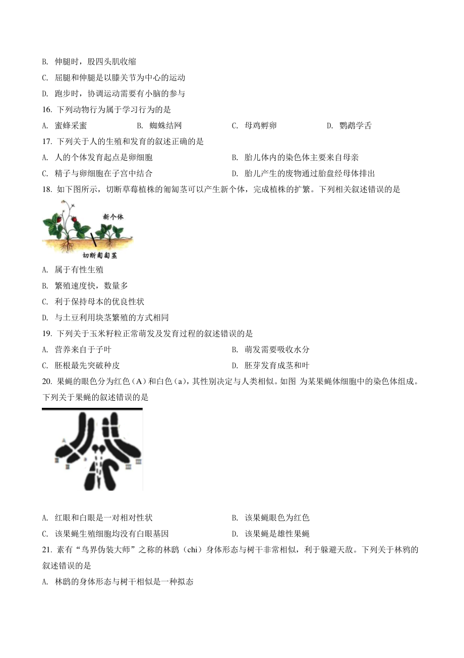 2022年北京市石景山区中考二模生物试卷（含答案解析）_第3页