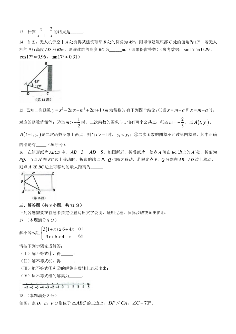 2022年湖北省武汉市江汉区中考模拟数学试卷（二）含答案_第3页