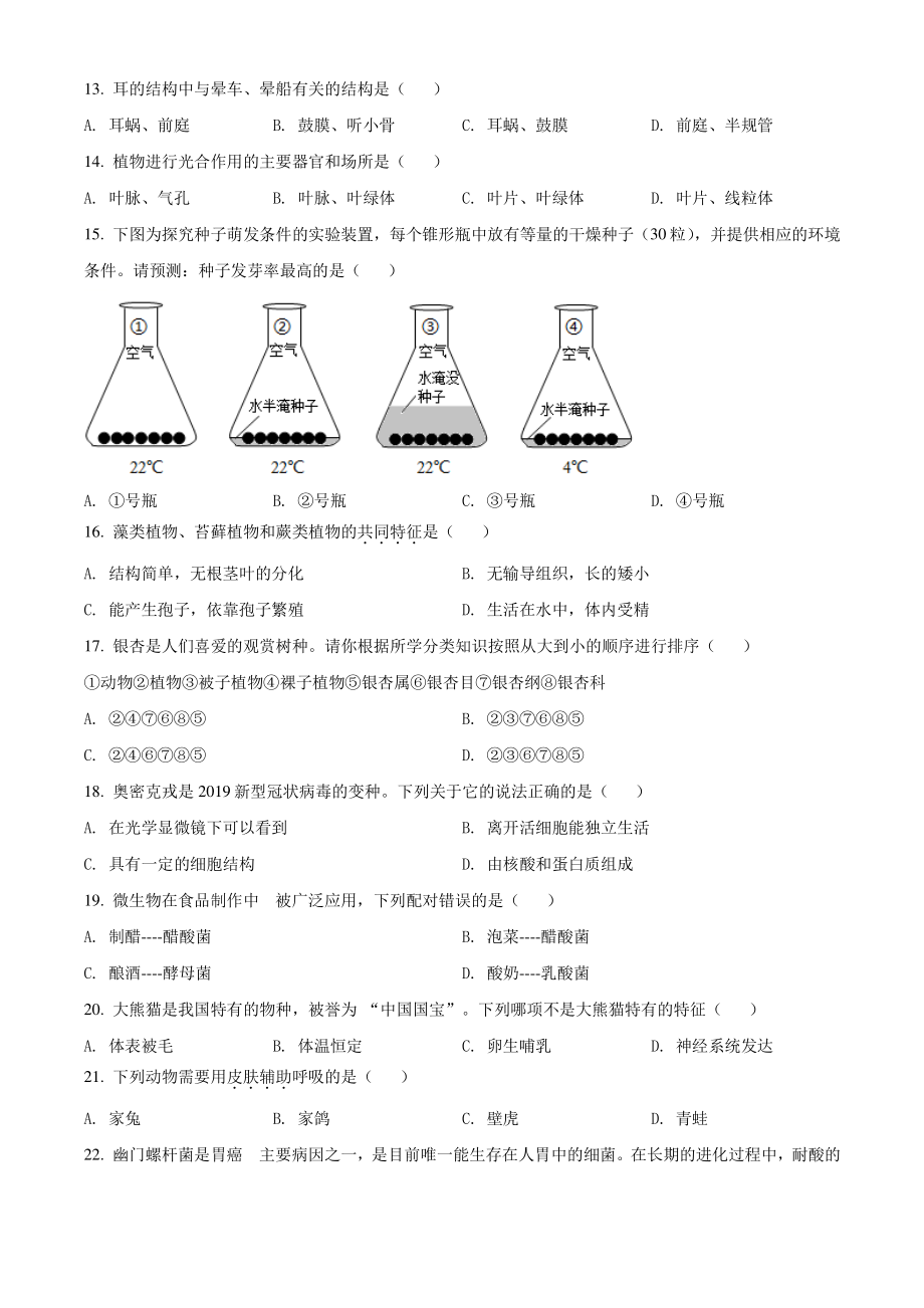 2022年北京市门头沟区中考二模生物试卷（含答案解析）_第3页
