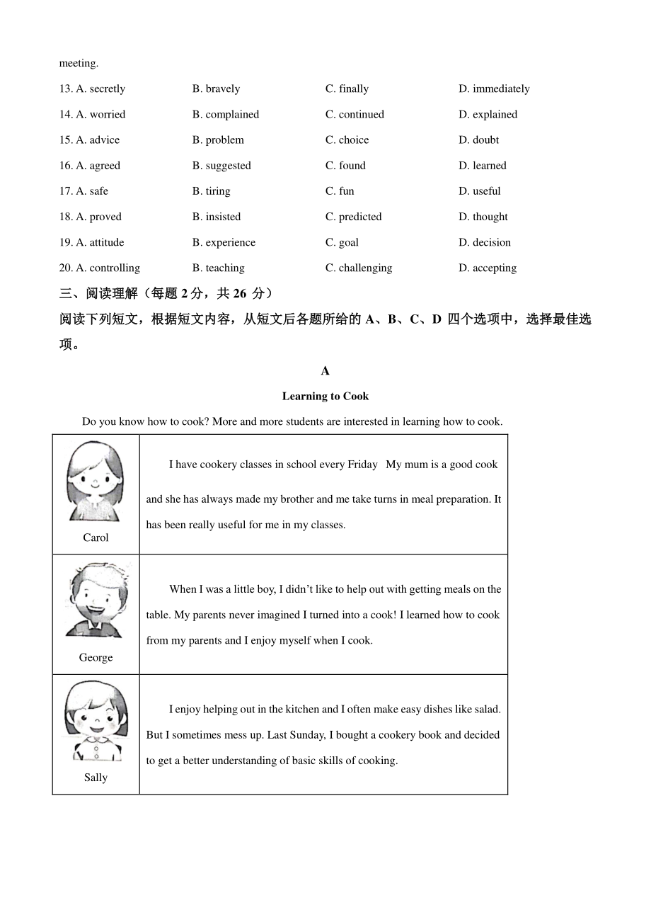2022年北京市通州区中考一模英语试卷（含答案解析）_第3页