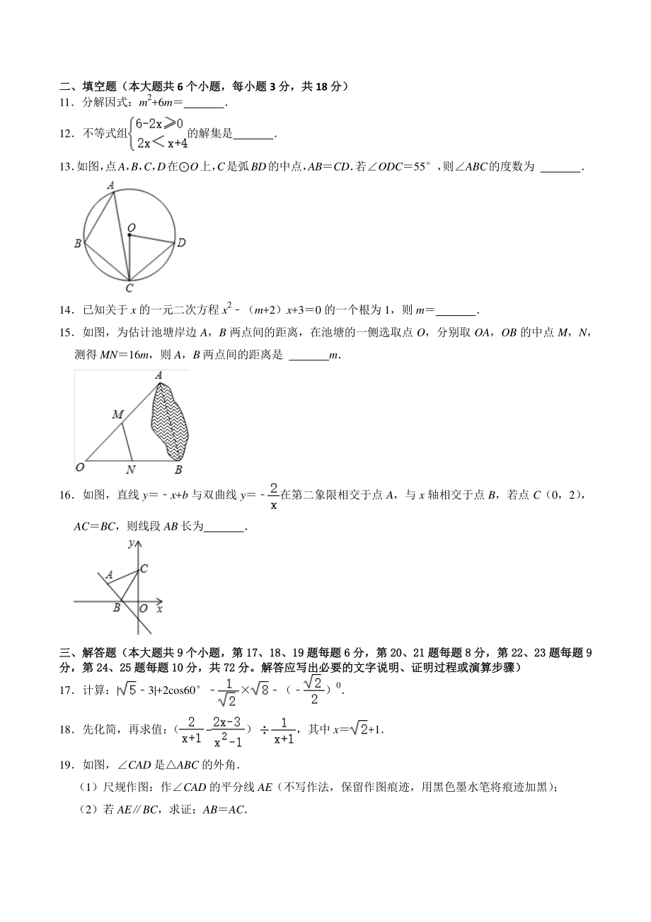 2022年湖南省长沙市中考数学考前最后一卷（含答案）_第3页