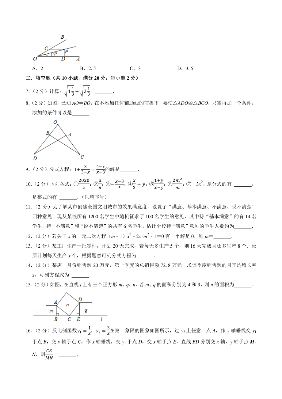 2021-2022学年江苏省南京市八年级下期末数学复习试卷（3）含答案解析_第2页