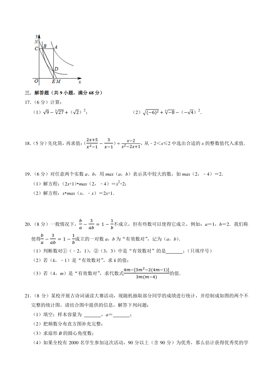 2021-2022学年江苏省南京市八年级下期末数学复习试卷（3）含答案解析_第3页