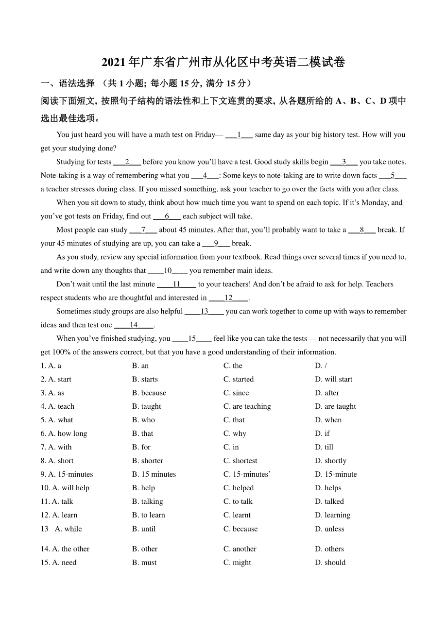 2021年广东省广州市从化区中考二模英语试卷（含答案解析）_第1页