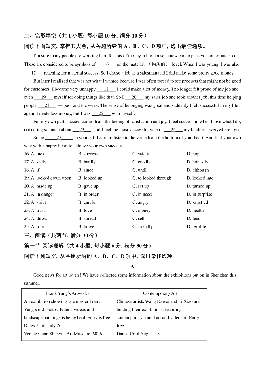 2021年广东省广州市从化区中考二模英语试卷（含答案解析）_第2页