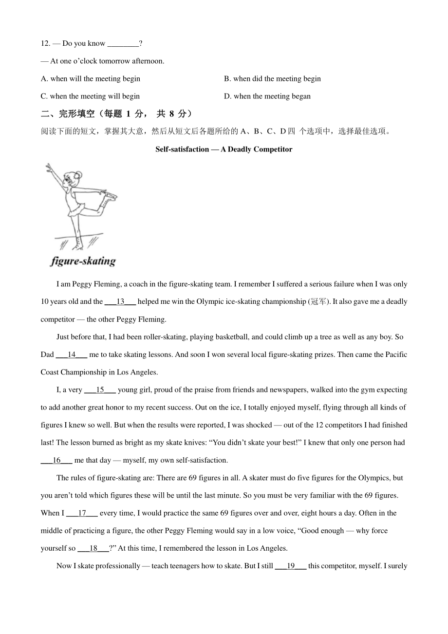 2022年北京市房山区中考一模英语试卷（含答案解析）_第2页