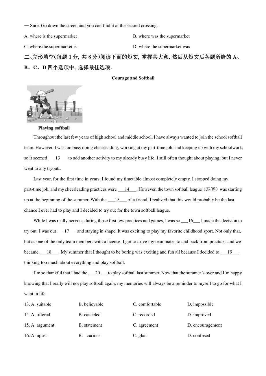 2022年北京市朝阳区中考一模英语试卷（含答案解析）_第2页