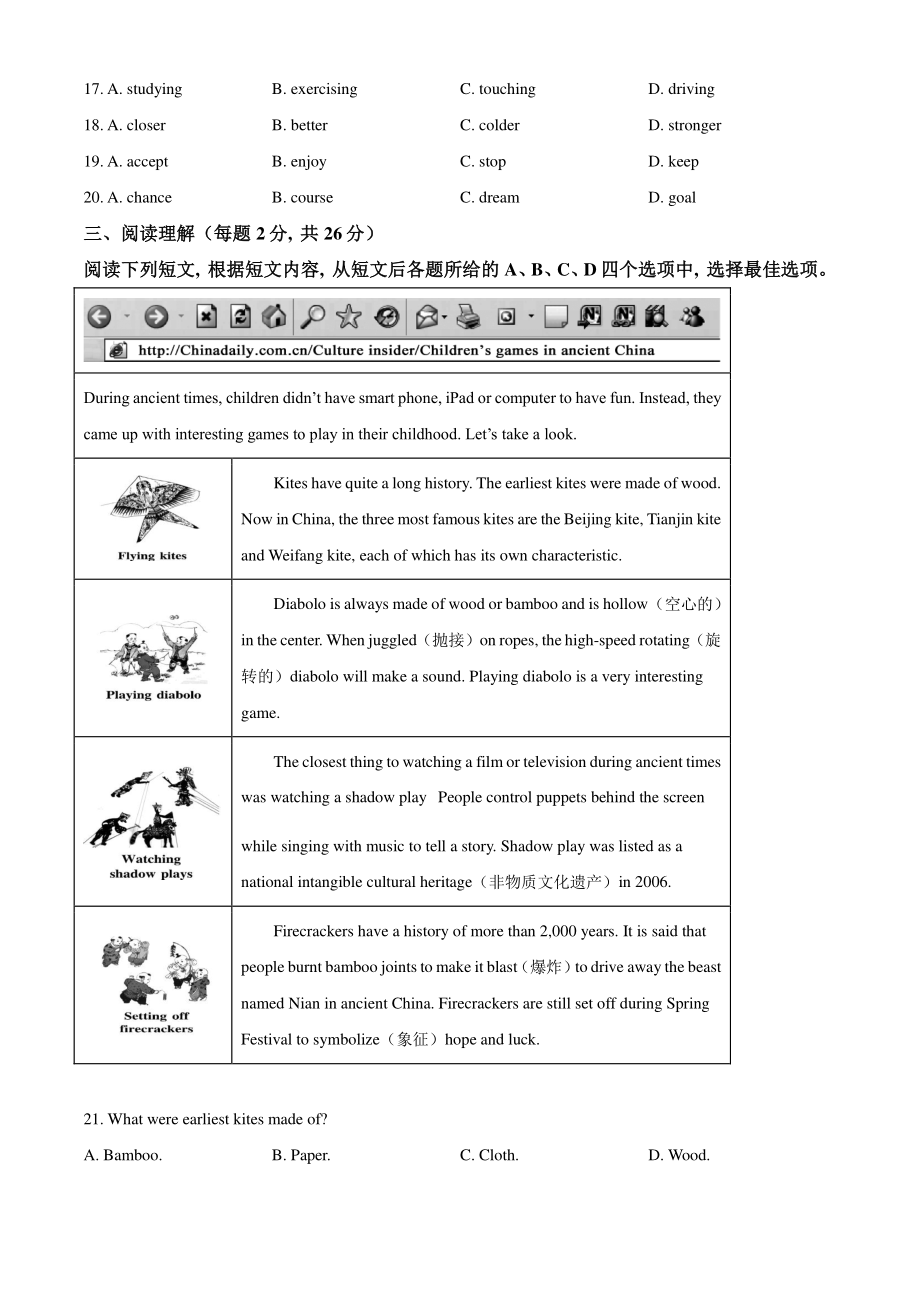 2022年北京市朝阳区中考一模英语试卷（含答案解析）_第3页