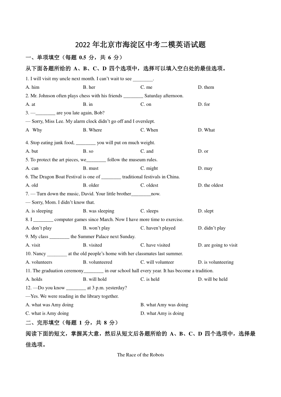 2022年北京市海淀区中考二模英语试卷（含答案解析）_第1页