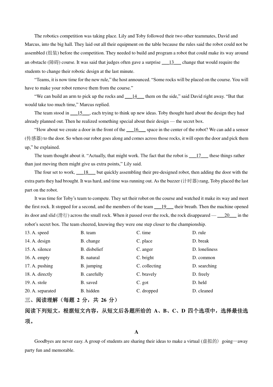 2022年北京市海淀区中考二模英语试卷（含答案解析）_第2页