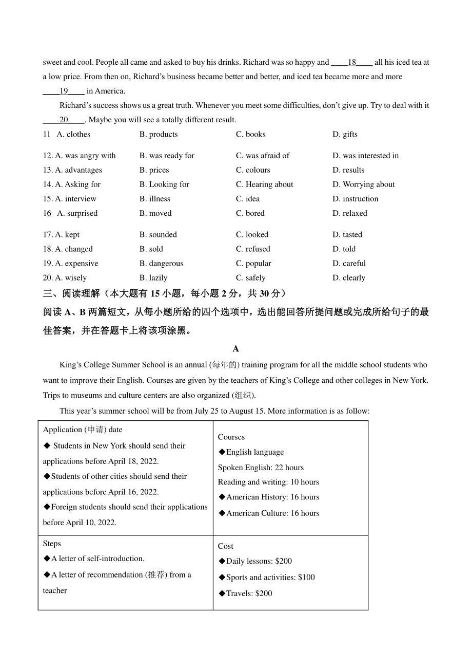 2022年广东省中考二模英语试卷（含答案解析）_第2页