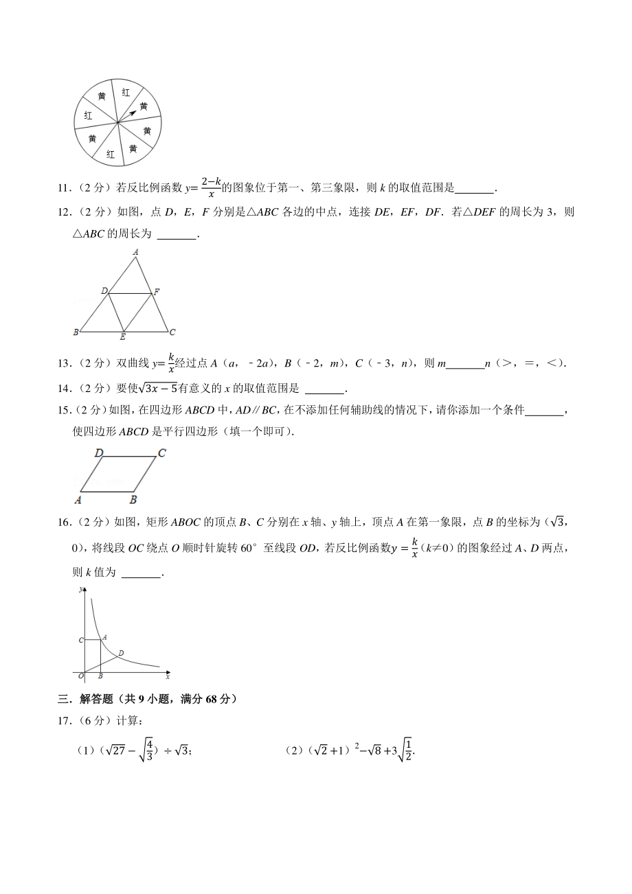 2021-2022学年江苏省南京市八年级下期末数学复习试卷（2）含答案解析_第2页