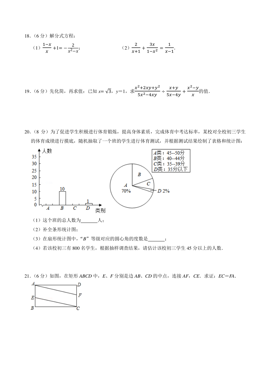 2021-2022学年江苏省南京市八年级下期末数学复习试卷（2）含答案解析_第3页