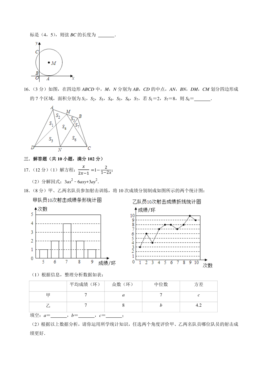 2022年江苏省泰州市中考数学冲刺模拟试题（含答案解析）_第3页