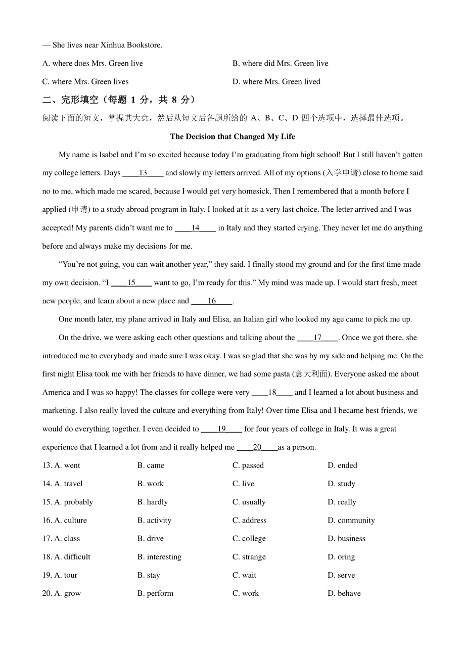 2022年北京市门头沟区中考二模英语试卷（含答案解析）_第2页