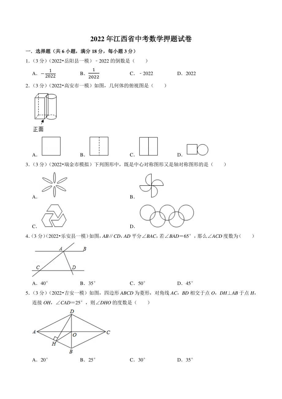 2022年江西省中考数学押题试卷（含答案解析）_第1页