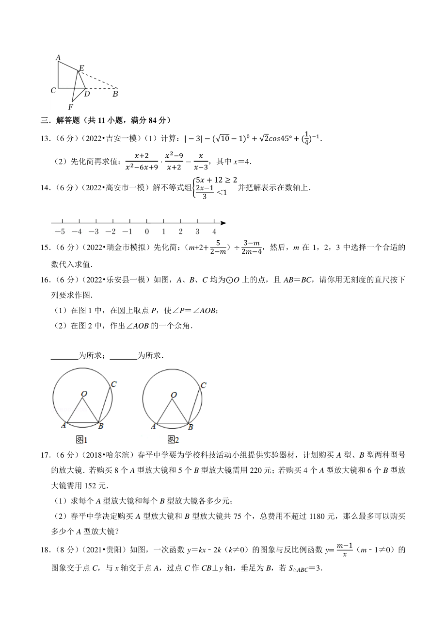 2022年江西省中考数学押题试卷（含答案解析）_第3页