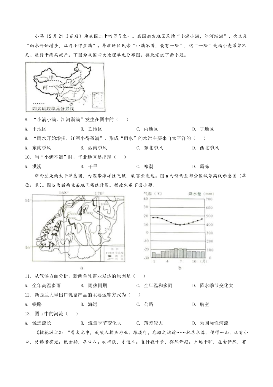 2022年四川省内江市中考地理试卷（含答案解析）_第2页