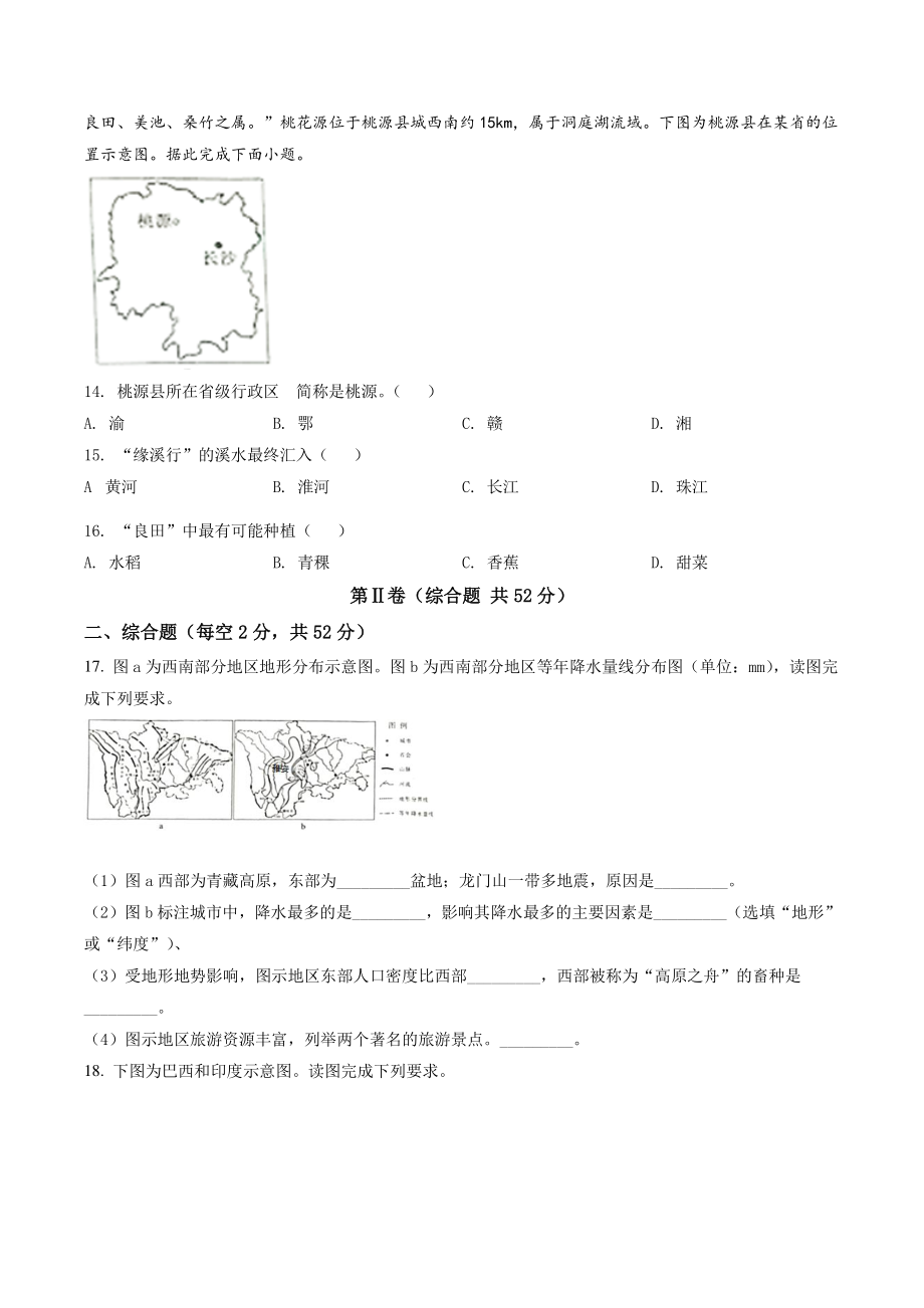 2022年四川省内江市中考地理试卷（含答案解析）_第3页