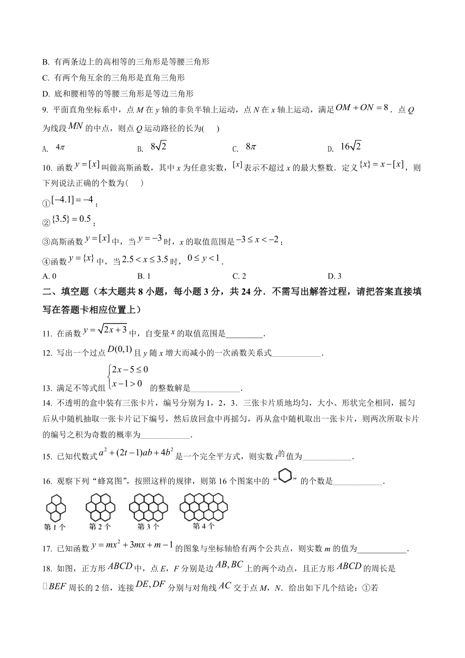 2022年黑龙江省大庆市中考数学试卷（含答案解析）_第2页