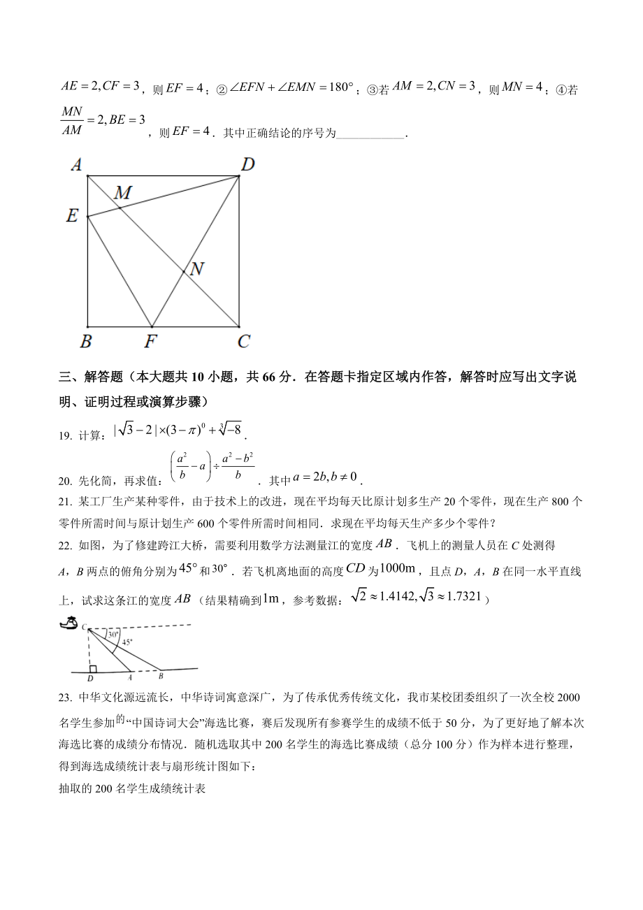 2022年黑龙江省大庆市中考数学试卷（含答案解析）_第3页