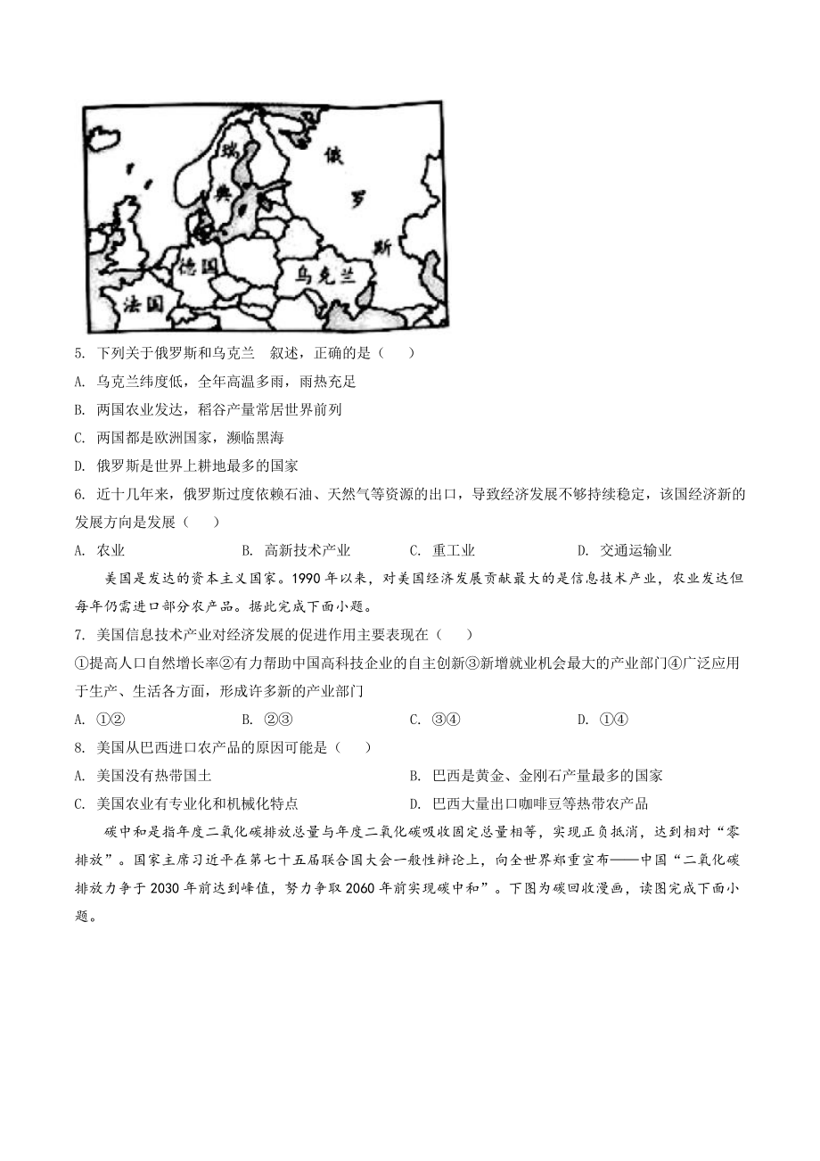 2022年湖南省邵阳市中考地理试卷（含答案解析）_第2页