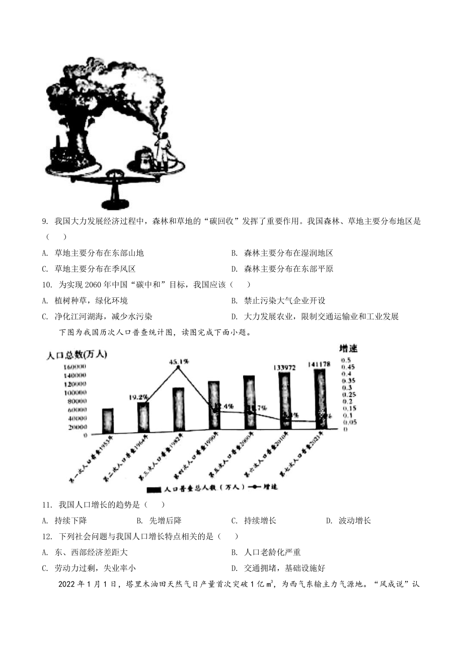 2022年湖南省邵阳市中考地理试卷（含答案解析）_第3页