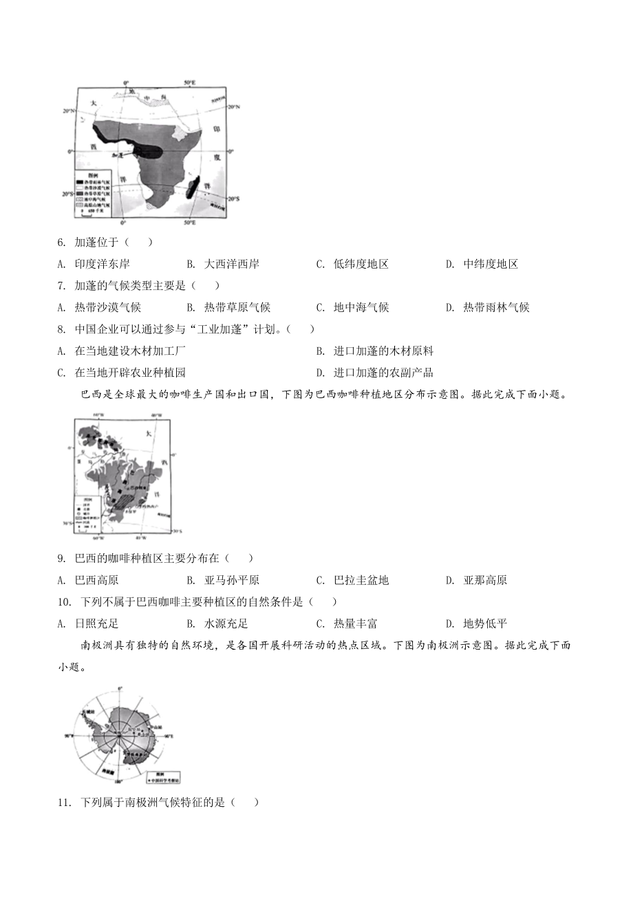 2022年广东省中考地理试卷（含答案解析）_第2页