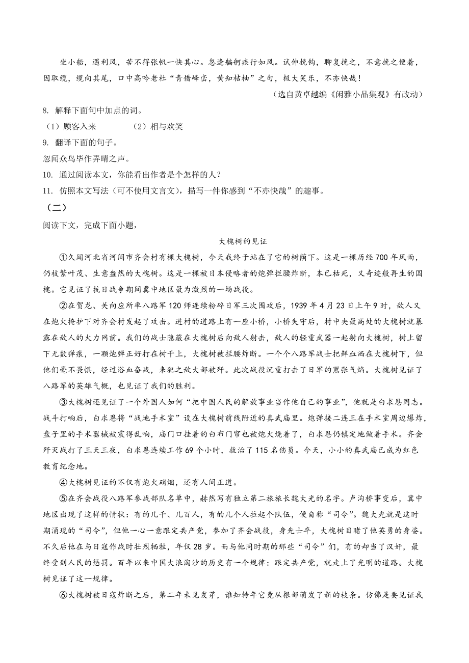 2022年内蒙古包头市中考语文试卷（含答案解析）_第3页