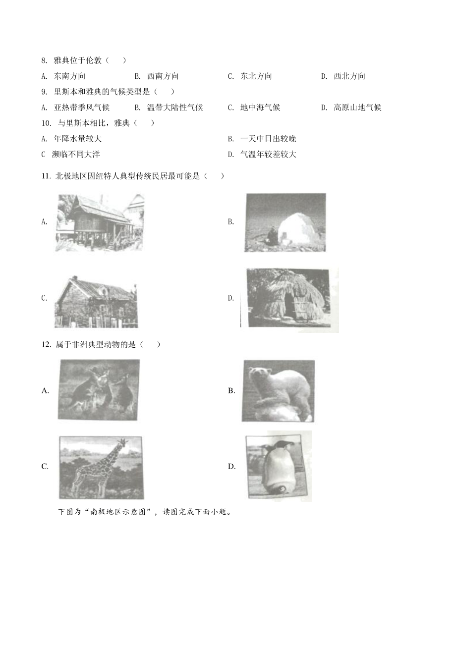 2022年江苏省常州市中考地理试卷（含答案解析）_第2页