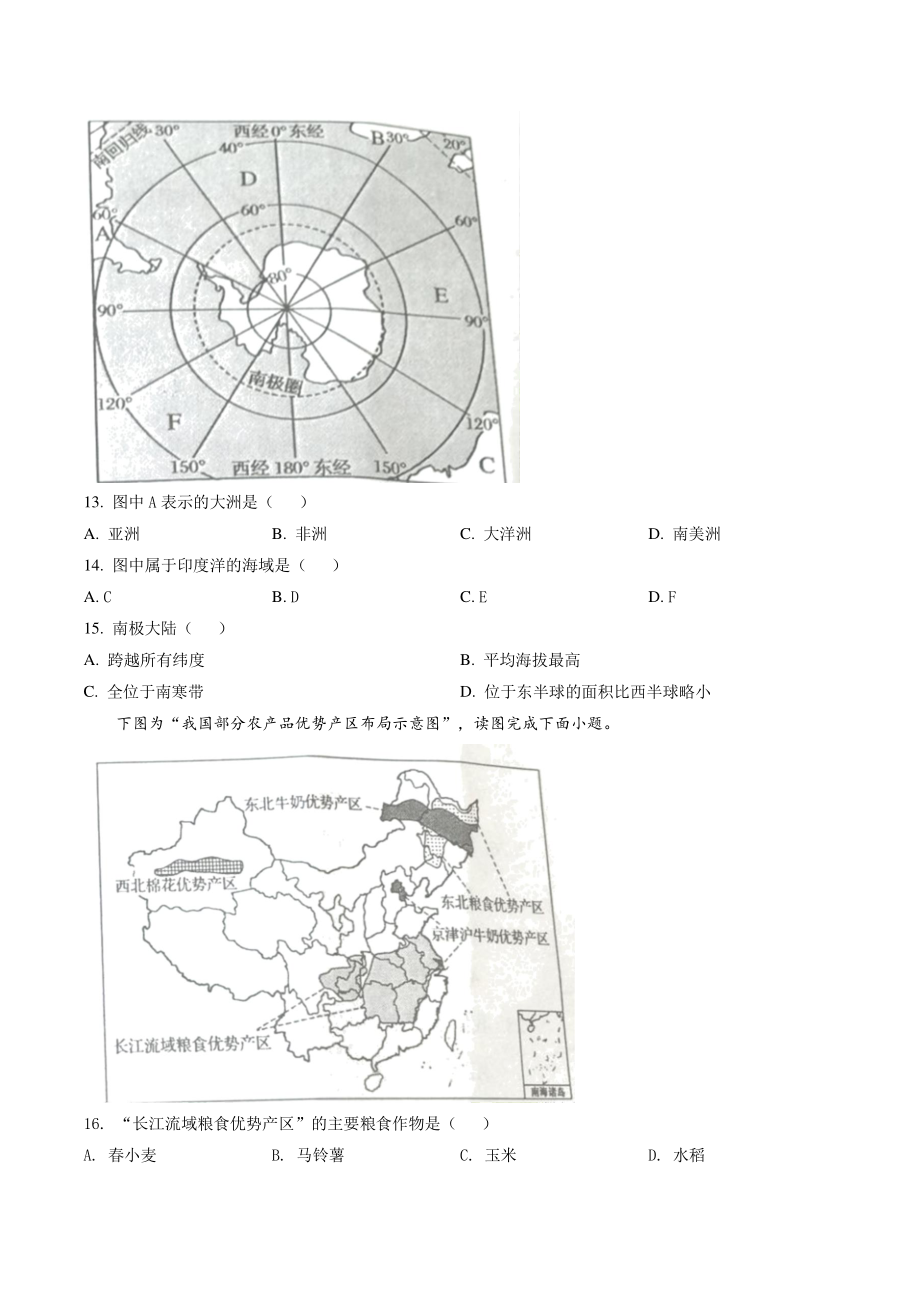 2022年江苏省常州市中考地理试卷（含答案解析）_第3页