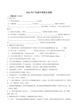 2022年广东省中考语文试卷（含答案解析）