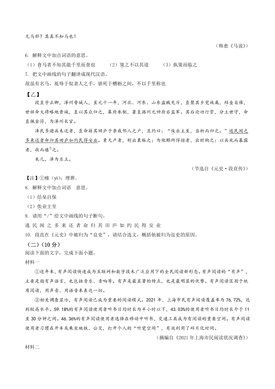 2022年广东省中考语文试卷（含答案解析）_第3页