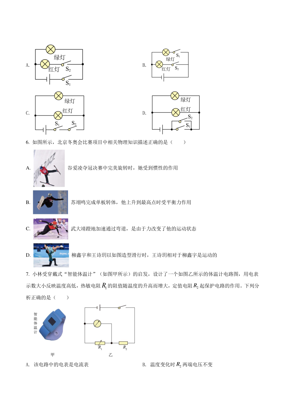 2022年重庆市中考物理试卷（A）含答案解析_第2页