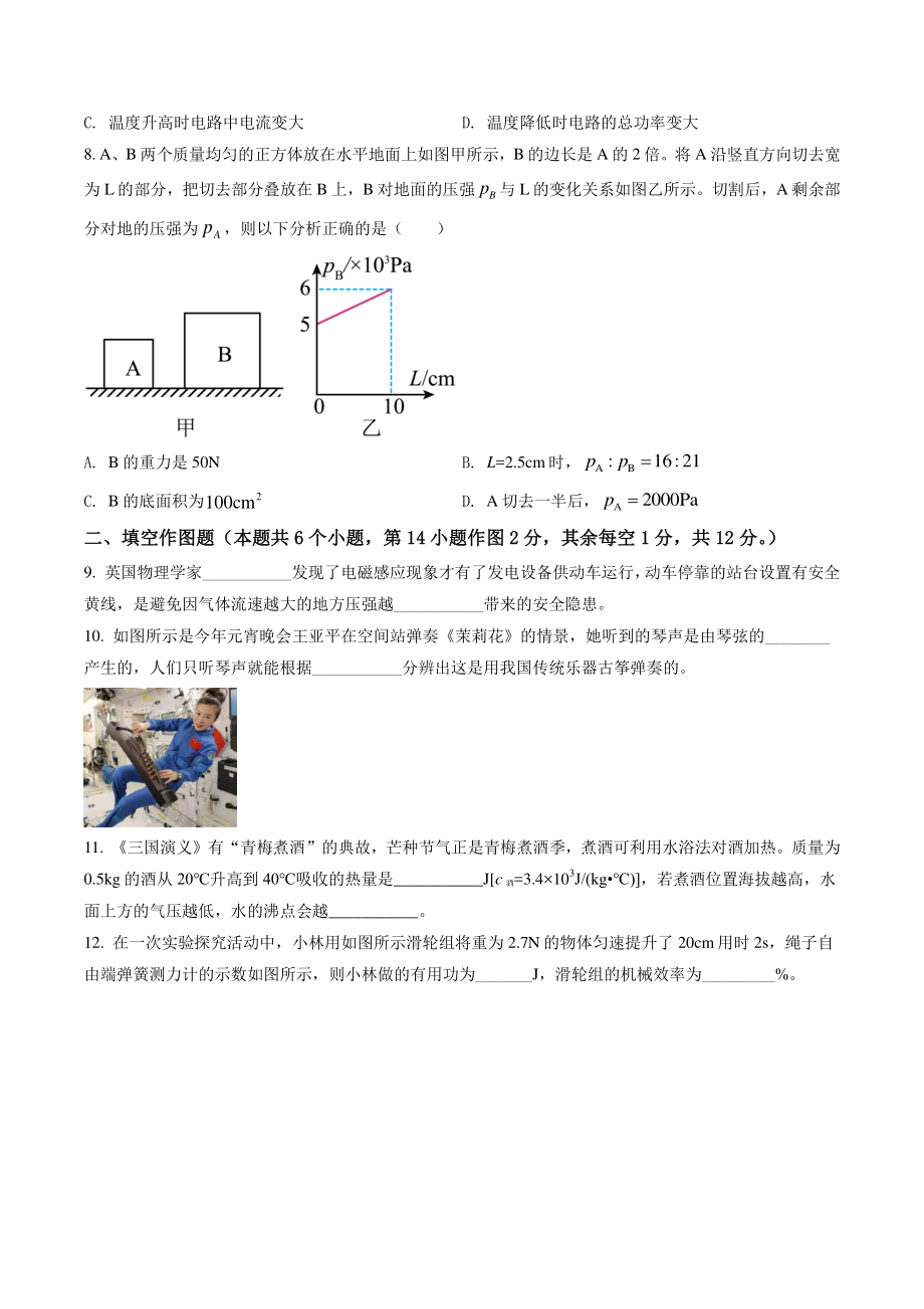 2022年重庆市中考物理试卷（A）含答案解析_第3页