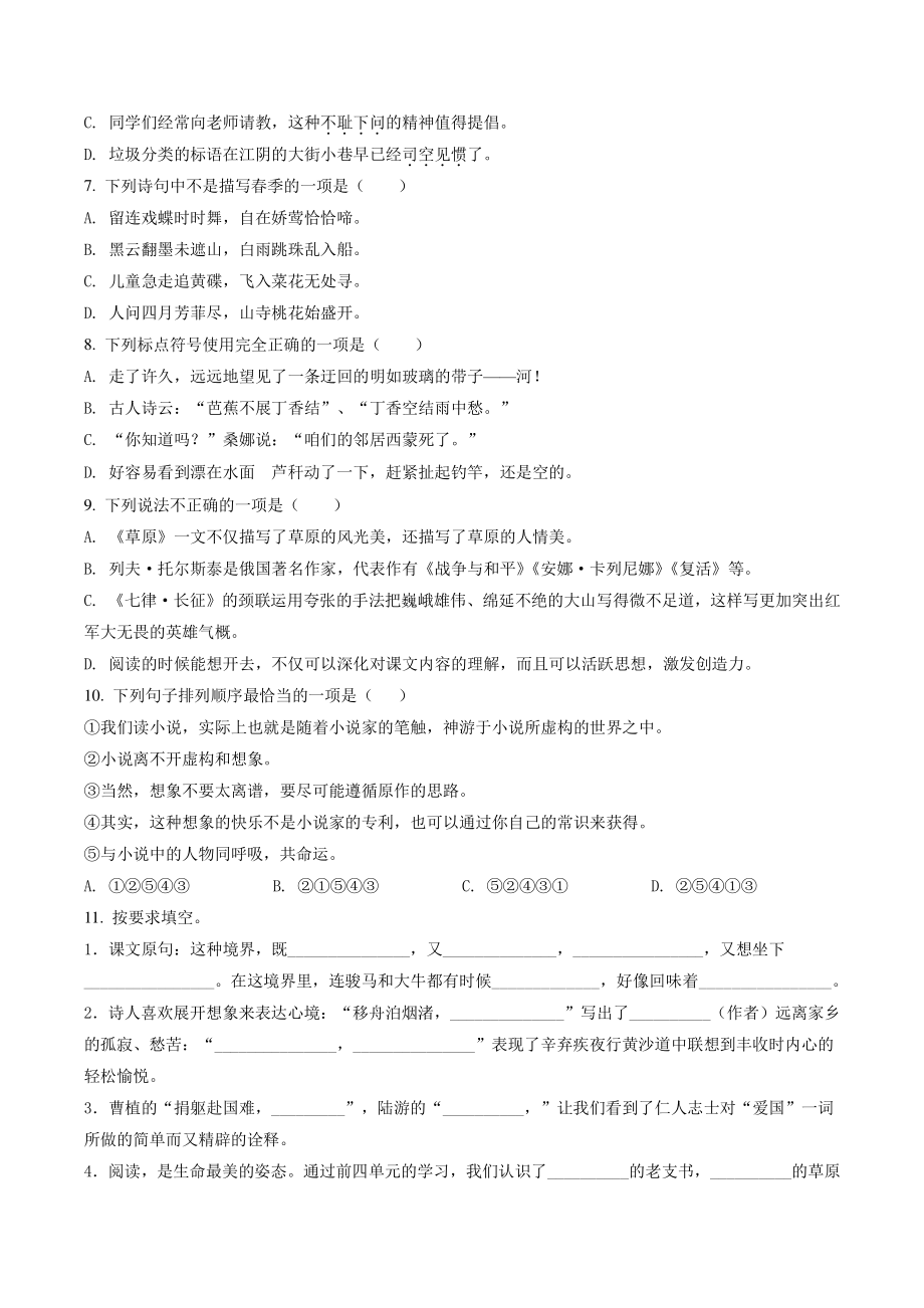 2021年江苏省无锡市江阴市六年级上期中测试语文试卷（含答案解析）_第2页