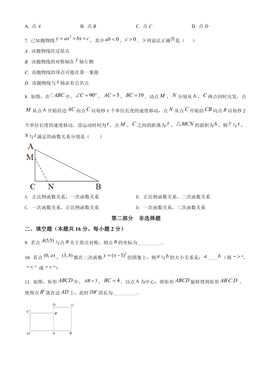 北京市海淀区2021年九年级上期中数学试卷（含答案解析）_第2页
