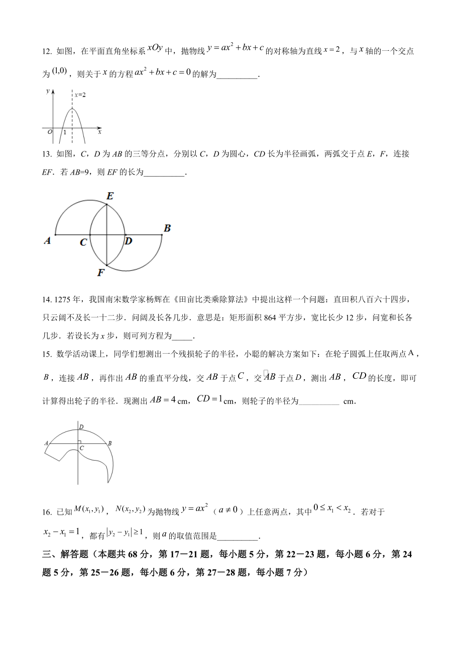 北京市海淀区2021年九年级上期中数学试卷（含答案解析）_第3页